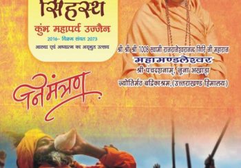 Invitation for – Ujjain Kumbh 2016